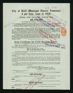 1914г 100 фунтов Лондон Заем Электрический Трамвай в г.Киев  (8740)