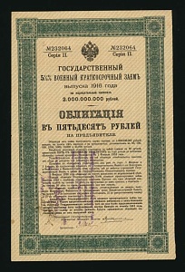 Благовещенск 50 рублей Военный Заем 1916г (064)