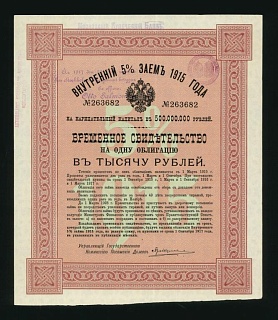 1915г Внутренний 5% Заем 1000 рублей aUNC штамп Московский Купеческий Банк