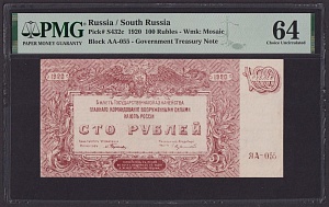 ЮГ России ВСЮР 100 рублей 1920г UNC слаб PMG-64 (ЯА-055)