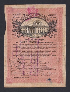 Благовещенск 100 рублей Заем Свободы (770)