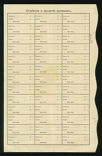 1915г Петроградская контора Государственного банка, расписка (росписка) 371877