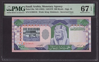 Саудовская Аравия 1983г 500 Риалов UNC (Pick 26а) слаб PMG-67 EPQ (106316)