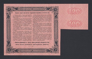 Билет Государственного Банка БГК 1915г 100 рублей (Серия 469) XF-aUNC 806