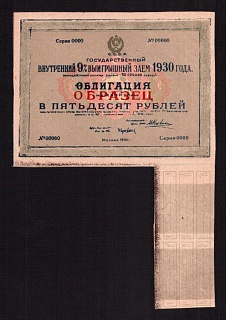 1930г  Реклама (Бандеролька) Государственный Внутренний 5% Выигрышный Заем. Облигация 50 рублей