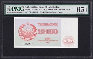 Узбекистан 1992г 10000 сом UNC слаб PMG-65 EPQ (цифры 3.6мм) 0017