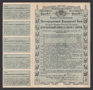 1923г Бухара Бухарская Народная Советская Республика 5% Заем 50 рублей (471)