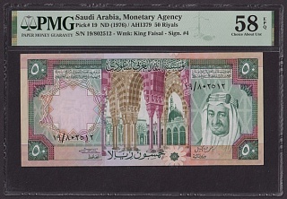 Саудовская Аравия 1976г 50 Риалов aUNC (Pick 19) слаб PMG-58 EPQ (802512)