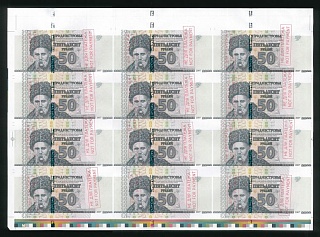 Приднестровье 2007г 50 рублей лист UNC (ВН 9999999)