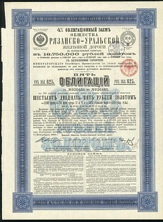 1894г 4% Облигационный Заем общества Рязанско-Уральской ж/д 625 рублей Облигация (485)