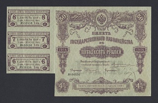 Билет Государственного Банка БГК 1914г 50 рублей ШТАМП (Серия 448) XF 456