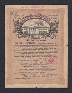 Симферополь 1918г 100 рублей на Заем Свободы (310)